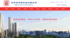 Desktop Screenshot of headhunter.com.cn